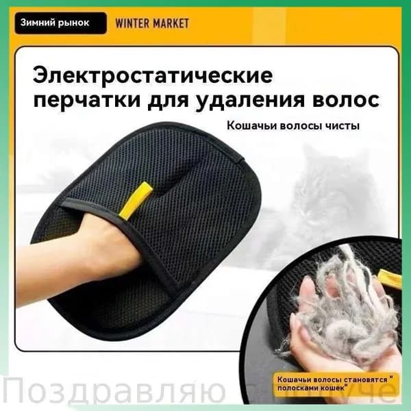 Антистатическая перчатка для удаления шерсти домашних животных, двусторонняя щетка для вычесывания кошек, средство для удаления шерсти