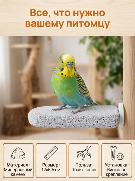 Удлиненная жердочка для попугаев из вулканического камня, большая пемза-когтеточка для птиц