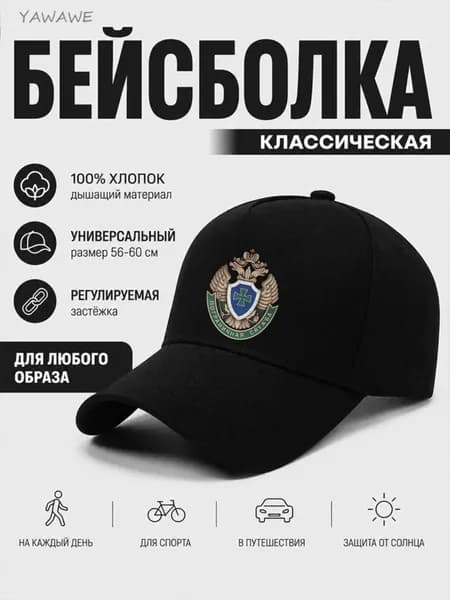 Бейсболка для рыбалки и охоты Знак пограничной службы