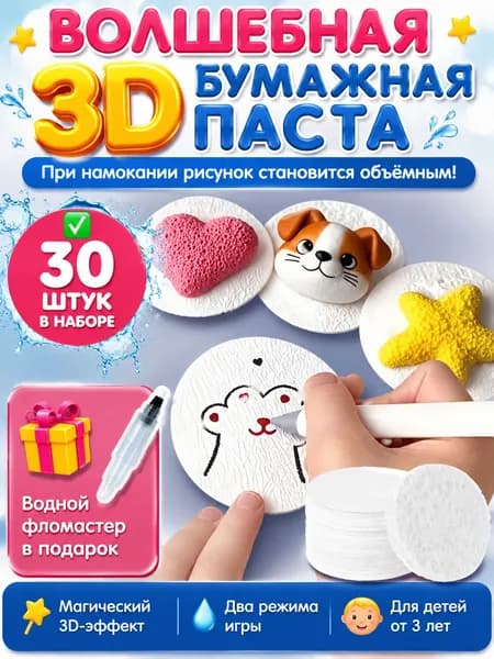 3D бумажная паста для творчества и рисования, креативная бумага для рукоделия, подарок для детей на Рождество, безопасная для детей