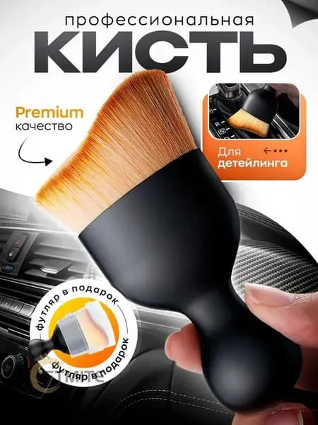 STMITE Кисть для детейлинга, 1 шт.