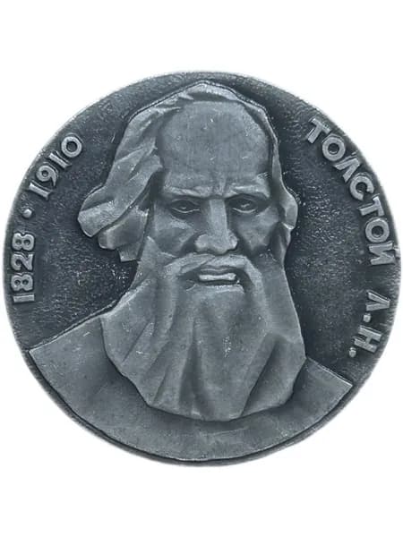 Знак Толстой Л. Н. 1828-1910 года. Выдающиеся Русские Писатели 19 века. Алюминий, на булавке. Крупный значок. Клеймо МЗСИ