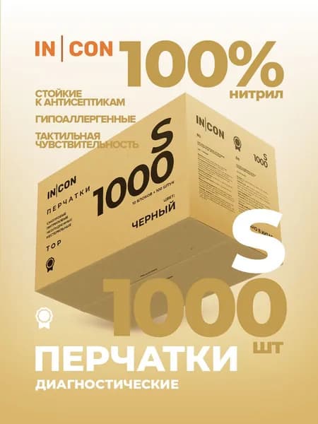 Перчатки размер S нитриловые черные 1000 шт
