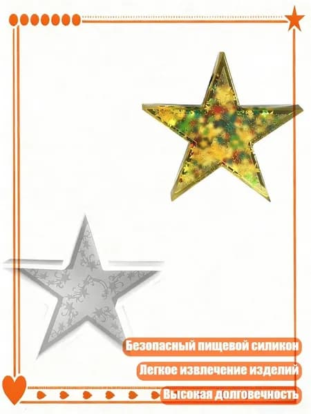 Силиконовые формы для свечей в форме луны/звезды для эпоксидной смолы, изготовления мыла и гипсового декора, художественные поделки, - Звездообразная форма