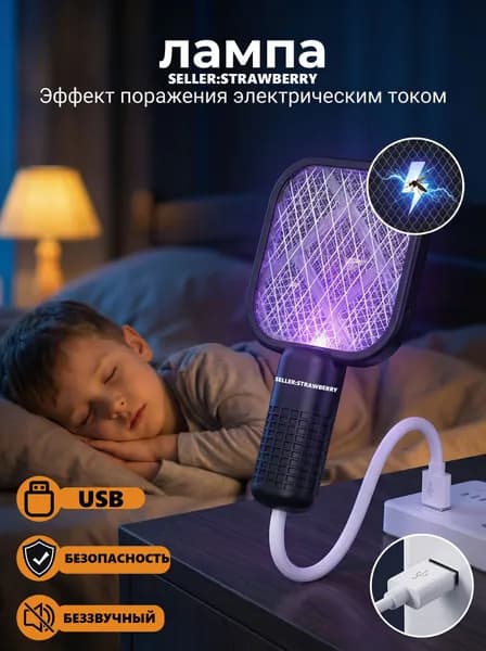 лампа от комаров