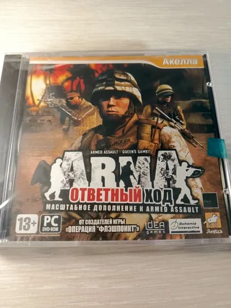 Диск с винтажной игрой для слабого ПК ARMA1: 0тветный ход