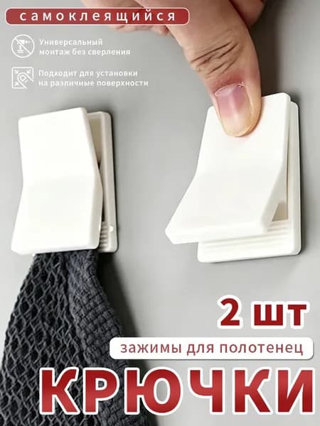 Держатель для полотенец 2 шт