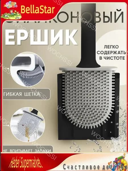 Ершик для унитаза, 1 шт