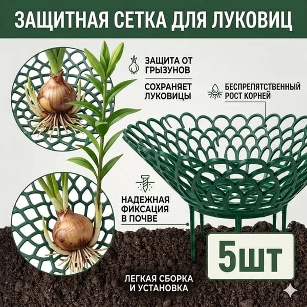 Опора для растений,5шт