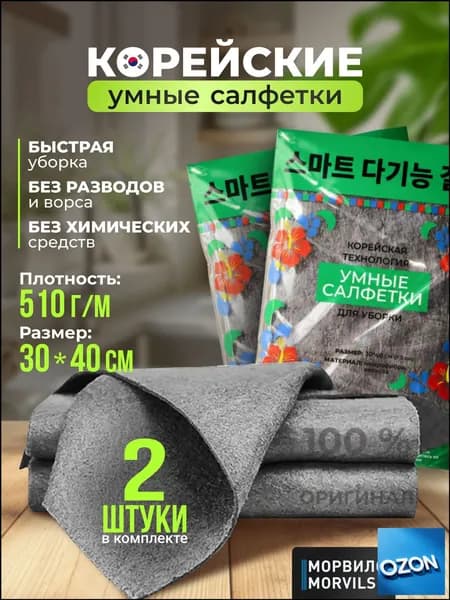 Салфетки для уборки, серый, 30x40 см, 2 шт.