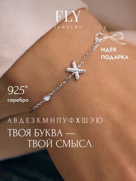 FLY jewelry Браслет Серебро 925 пробы