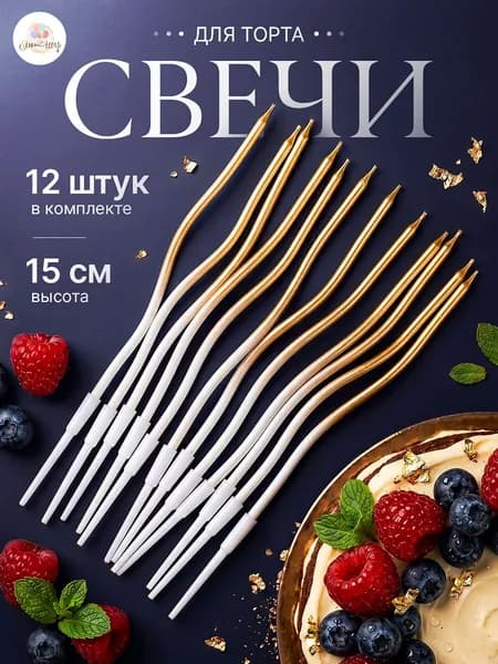 БонШар Свечи для торта "Без отдушки", 15 см