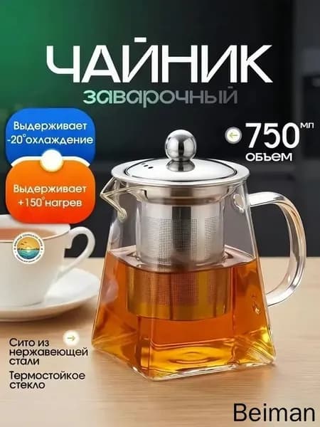 Чайник заварочный "1", 750 мл