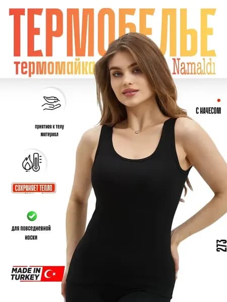 Термомайка с начесом спортивная
