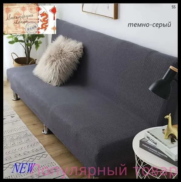 Диван раскладной 210х60х60 см,темно-серый