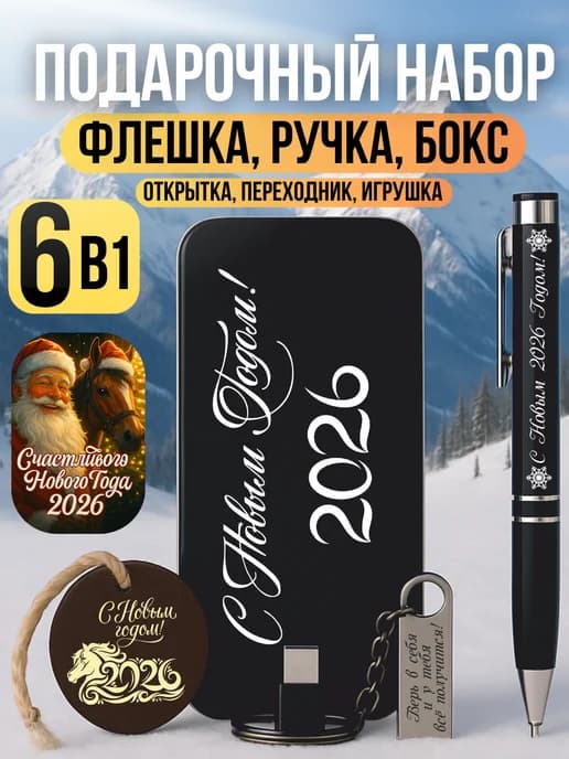 Флешка 64 гб подарок на новый год коллеге, учителю