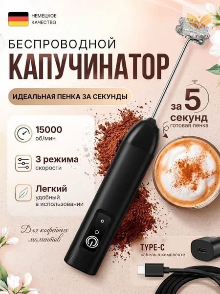 Капучинатор электрический взбиватель вспениватель молока
