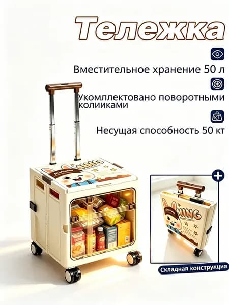Тележка для покупок и хранения до 50 кг большой объём