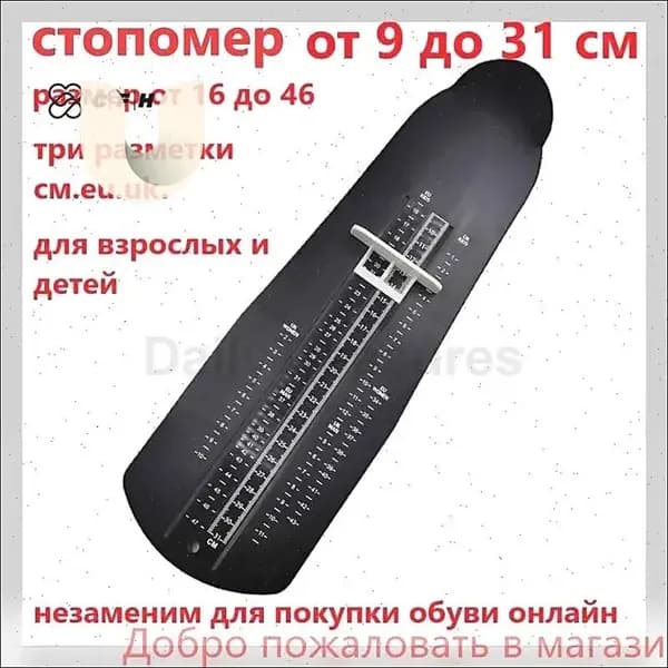 Измеритель стопы 1 шт