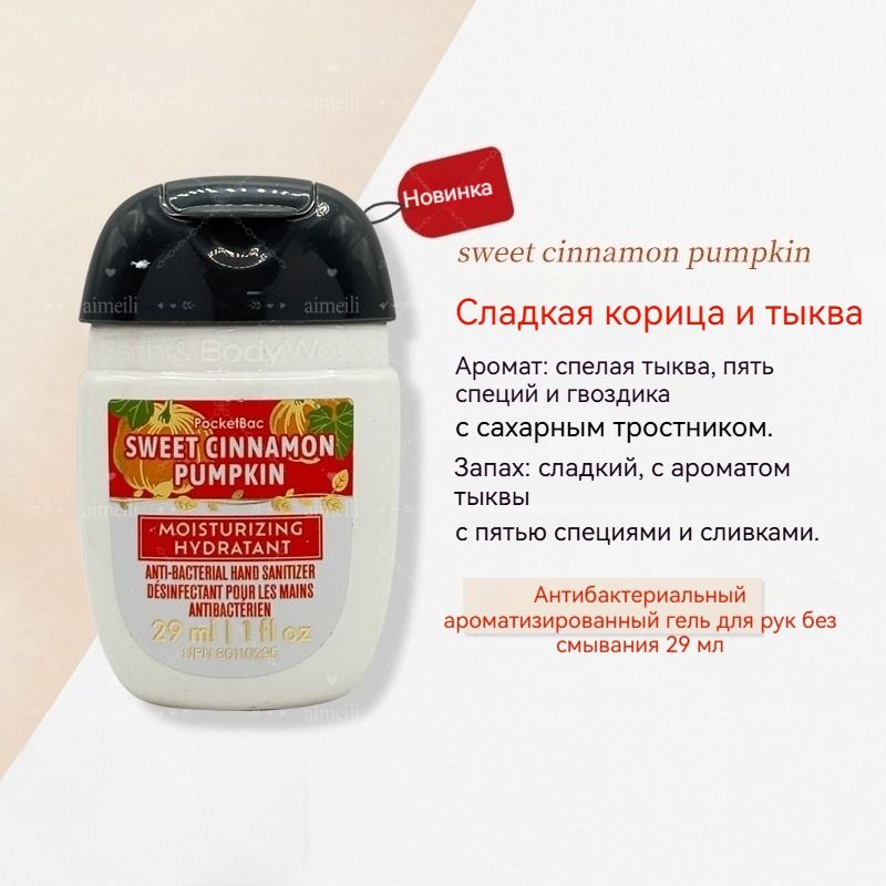 BathBodyWorks Портативное чистящее мини-дезинфицирующее средство для рук, спиртовая дезинфекция, 29 мл, США
