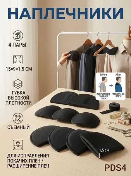 4 пары бесшовных наплечников, утолщенная губка, самоклеящаяся противоскользящая липучка на липучке, подходит для аксессуаров к одежде