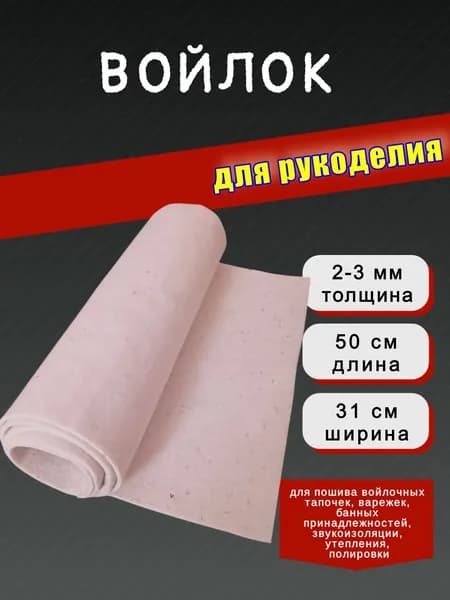 Войлок белый листовой, толщина 3 мм, размер 31 см * 50 см,