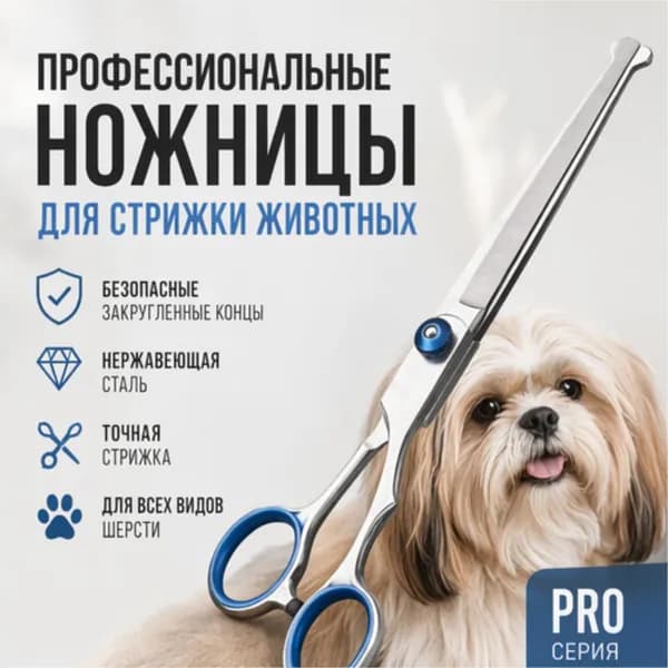 Эксклюзивный триммер для животных ножницы для груминга собак мелких пород бестселлер
