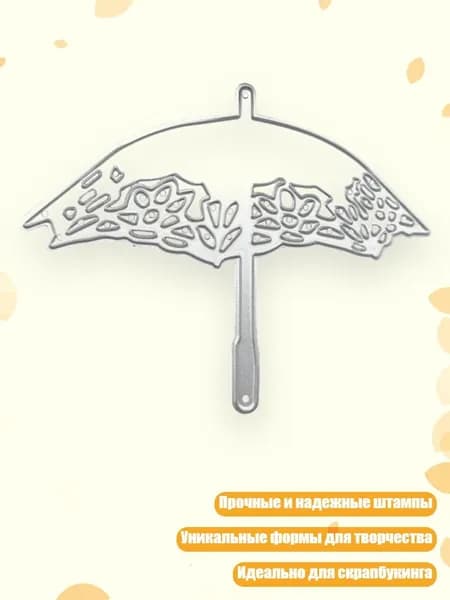 Металлические штампы для вырубки зонтиков, тиснение, трафареты для создания карт, скрапбукинга, бумаги, DIY, ручная работа