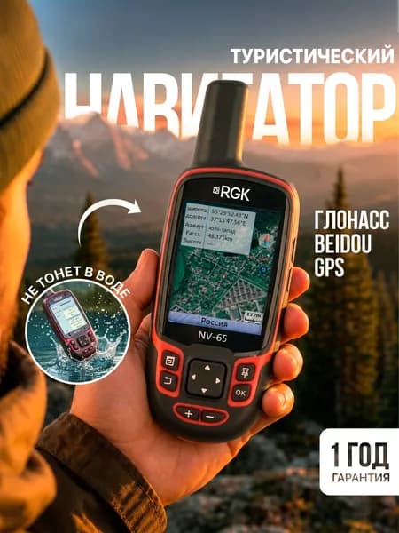 Туристический навигатор RGK NV-65, экран 2.8 дюйма, компас (арт. 751742)
