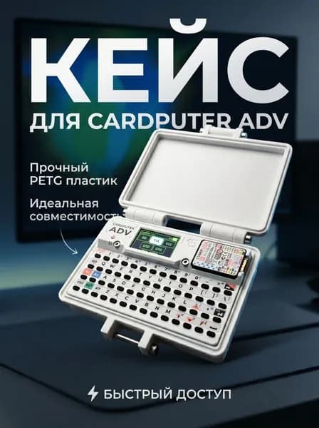 Кейс для Cardputer ADV M5Stack