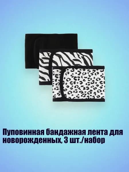 Пуповинная бандажная лента для новорожденных, 3 шт./набор, Установить F