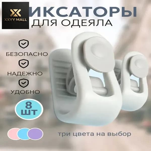 Держатель простыни