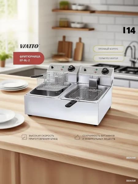 Фритюрница электрическая Viatto EF-6L-2, настольная электрофритюрница, 5кВт