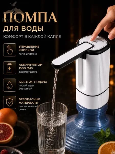 Кулер для воды ПомпаЭлектро1