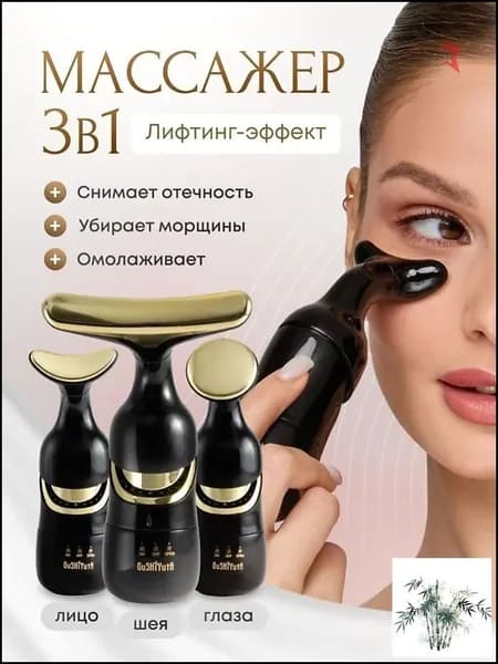Массажер электрический