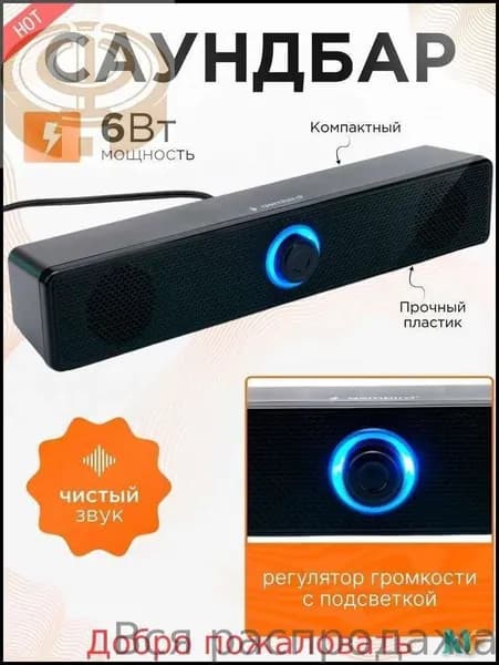 Колонки для компьютера - Саундбар 6 Вт питание USB GEMBIRD