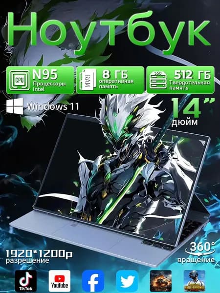 Ноутбук 14", Intel N95, RAM 8 ГБ, SSD 512 ГБ, Windows Pro, серебристый, Русская раскладка