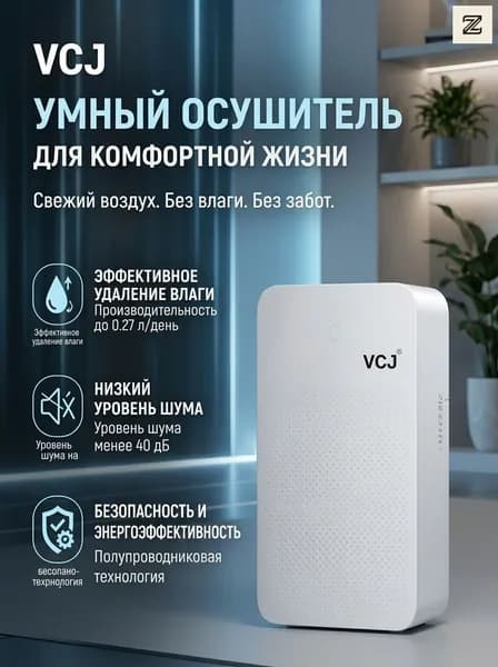 vcj Осушитель воздуха 2606261358525456
