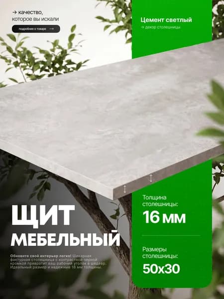 Столешница для стола из ЛДСП 16 мм 500*300 Цвет Цемент светлый