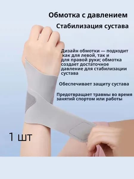 Напульсник, размер: Универсальный