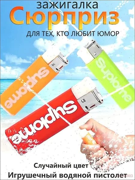 Водяной пистолет для веселых розыгрышей, эксклюзивный подарок мужчинам и женщинам на праздник или день рождения, цвет поставляется случайным образом