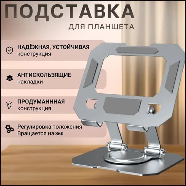Подставка для планшета