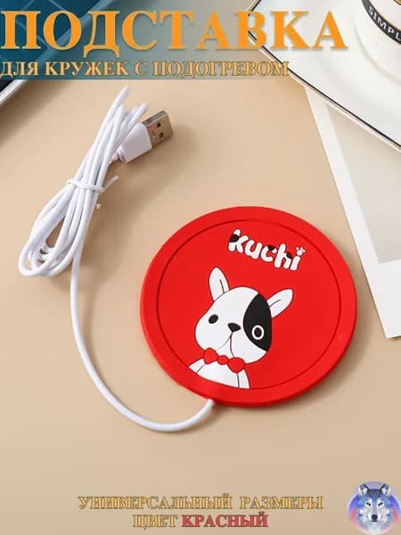 Подставка с подогревом для кружки / подогреватель для кружки , от USB. Красный