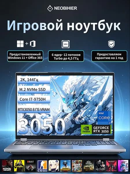 Neobihier Игровой ноутбук 16.1", Intel Core i7-9750H, RAM 8 ГБ, SSD 256 ГБ, NVIDIA GeForce RTX 3050 (8 Гб), Windows Pro, серый металлик, Русская раскладка