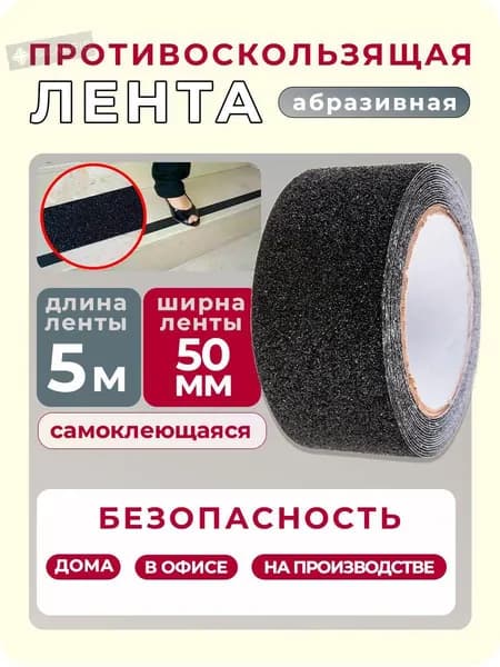 ProFive Противоскользящая лента 50 мм 6 м, 1 шт