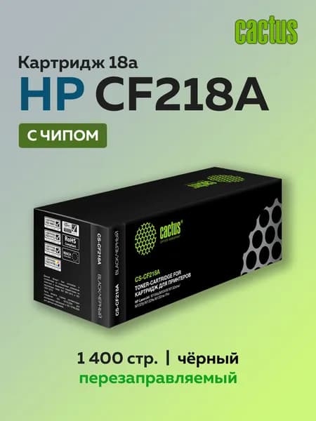 Картридж Cactus CF218A (HP 18A) для HP LJ M104/ M132 с чипом