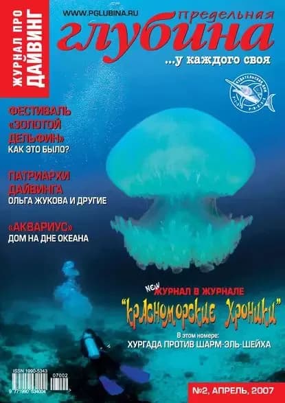 Предельная Глубина No2/2007 | Электронная книга