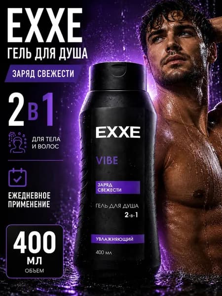 Гель для душа EXXE MEN VIBE Увлажняющий 400 мл