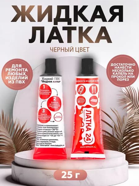 ТРИ КИТА Набор для ремонта лодок