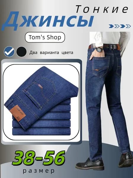 Джинсы Тонкие джинсы мужские